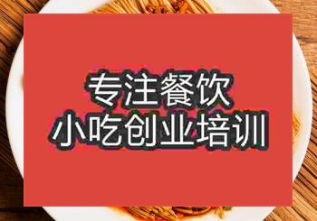 貴陽宜賓燃面培訓班