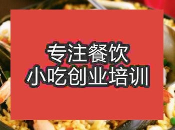 西安海鮮燜飯培訓班