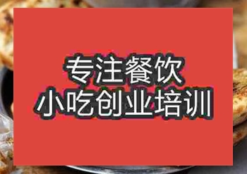 貴陽肉火燒培訓班