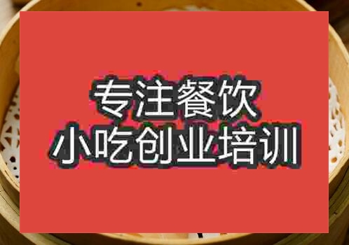 貴陽水晶蝦餃培訓班