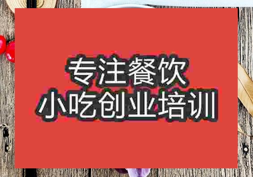 貴陽●〇水餃培訓班