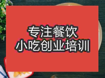 石家莊阜陽卷饃培訓班