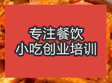 西安中式肉蟹煲培訓班