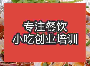 西安錫紙花甲培訓班