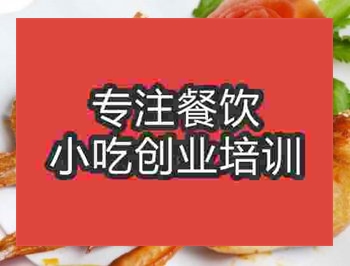 西安雞翅包飯培訓(xùn)班