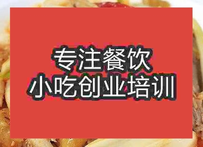 西安新疆椒麻雞培訓班