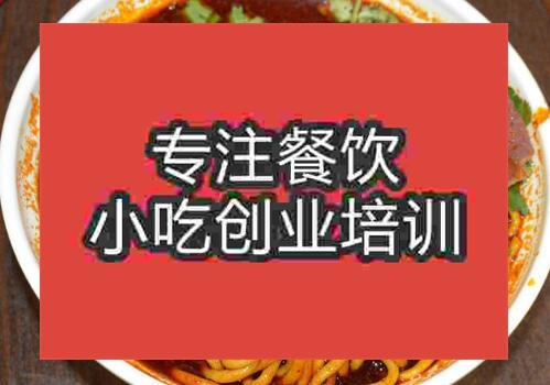 貴陽肉丸子面培訓班