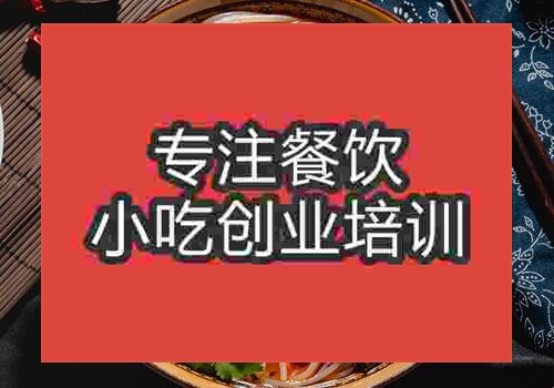 石家莊羊肉米線技術專業培訓哪家好