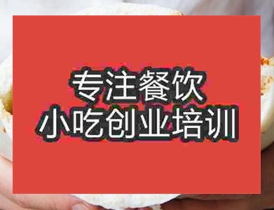 西安口袋饃培訓班