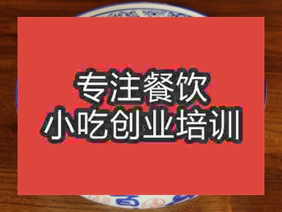 石家莊臊子干拌面培訓班