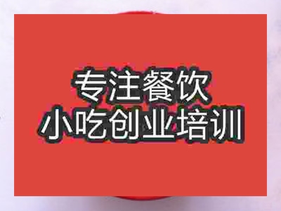 石家莊怪味面培訓班