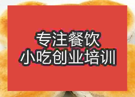 西安綠豆餅培訓班