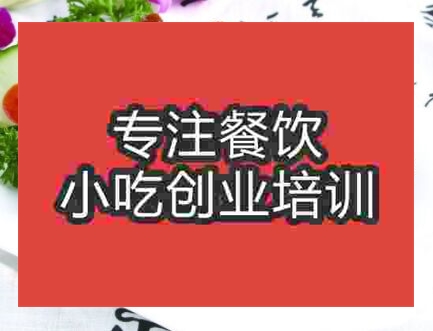 西安潮州鹵水培訓班