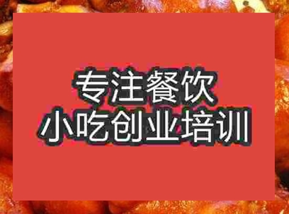 西安鹵豬頭肉培訓班