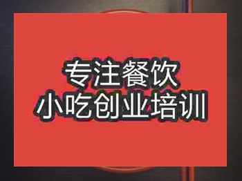 石家莊金牌鹵肉面培訓班