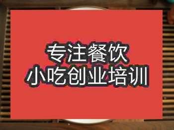 石家莊肉沫米粉培訓班