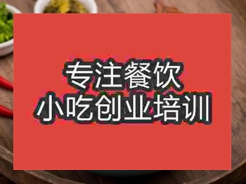 石家莊貴州羊肉粉培訓班