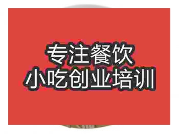 石家莊遵義羊肉粉培訓班