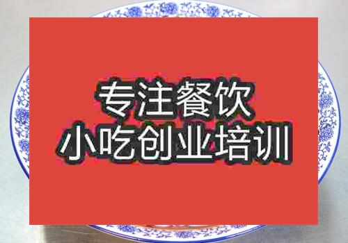 武漢冒菜培訓去哪里學教正宗