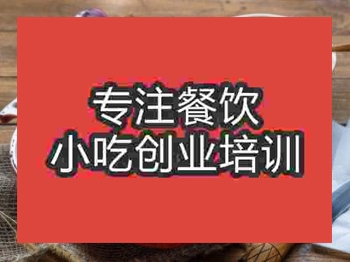 石家莊美味油炸培訓班