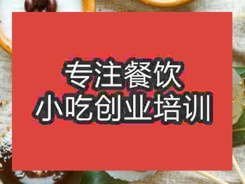 石家莊缽仔糕培訓班