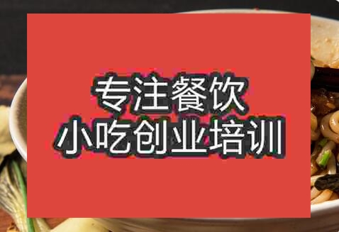 武漢米粉炒粉拌粉培訓哪里有教