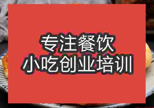 西安雞仔餅培訓去哪里學比較好