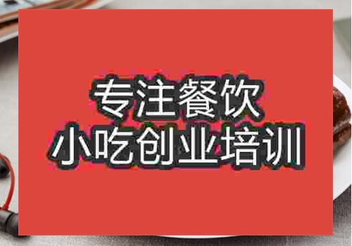 深圳周黑鴨培訓班哪家味道正宗