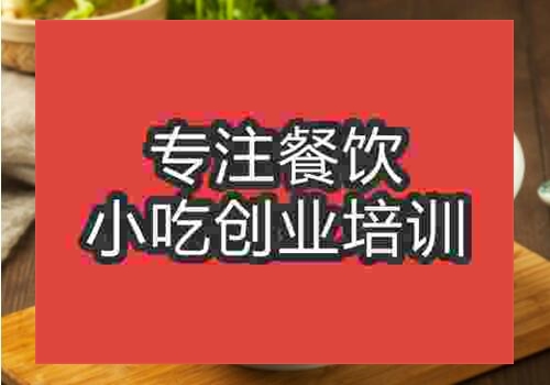 南寧興寧區鴨血粉絲培訓速成班