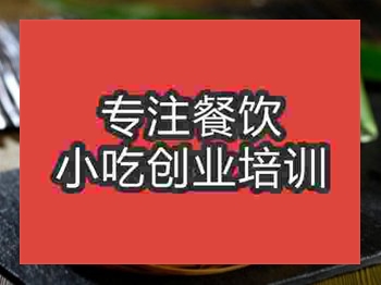 石家莊蛋黃肉粽培訓班