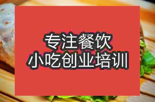 合肥鹵肉卷培訓中心哪家好