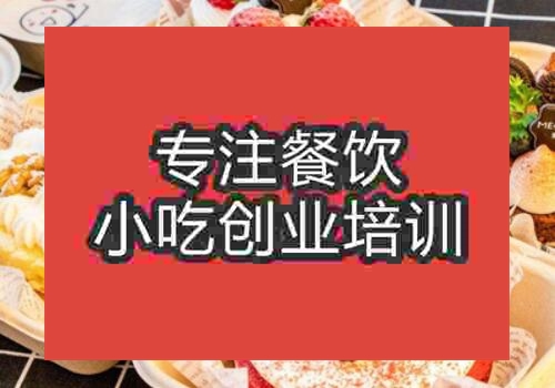 成都西點培訓收費高嗎