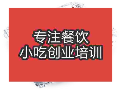 石家莊錫紙燒烤培訓班