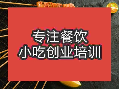 石家莊烤五花肉培訓班