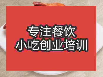 <b>石家莊搖滾烤雞培訓班</b>