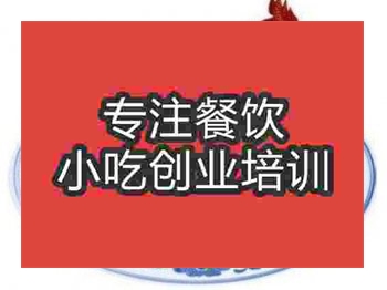 <b>石家莊燒雞培訓班</b>