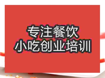 石家莊★★鴨脖培訓班