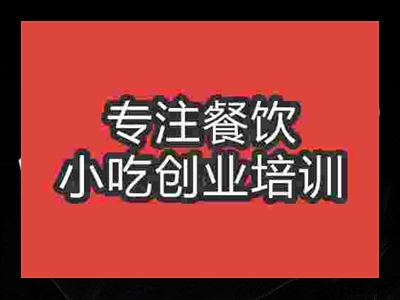 石家莊紅油耳絲培訓班