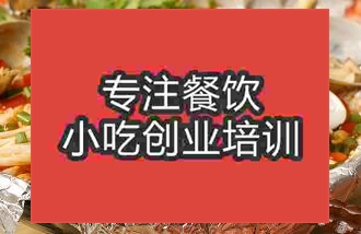 合肥附近花甲粉絲培訓哪里好