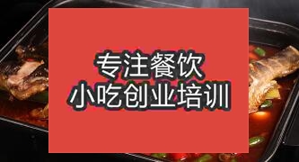 南寧興寧區烤魚培訓比較好的學校