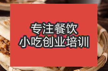 南昌肉夾饃培訓機構哪個好