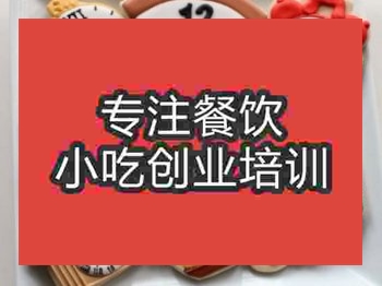 石家莊翻糖餅干培訓班