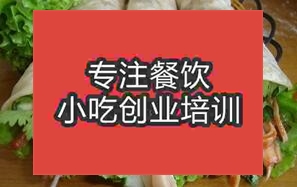 重慶那里鹵肉卷培訓好