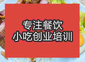 臺州黃巖區(qū)隆江豬腳飯哪里可以學(xué)