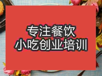 石家莊椒鹽里脊培訓班