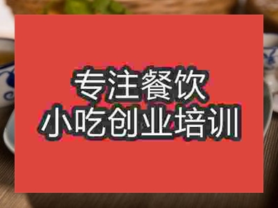 石家莊客家肉丸培訓班