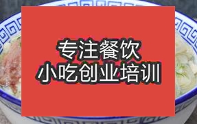 西安碑林區有實力的羊肉泡饃培訓學校