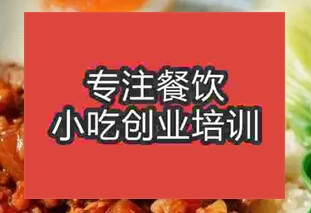 長沙岳麓區如何選擇鹵肉飯培訓學校