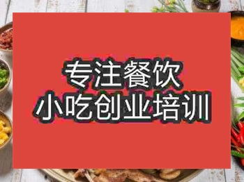 石家莊兔肉火鍋培訓班