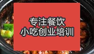 武漢武昌區哪里學正宗黃燜雞米飯